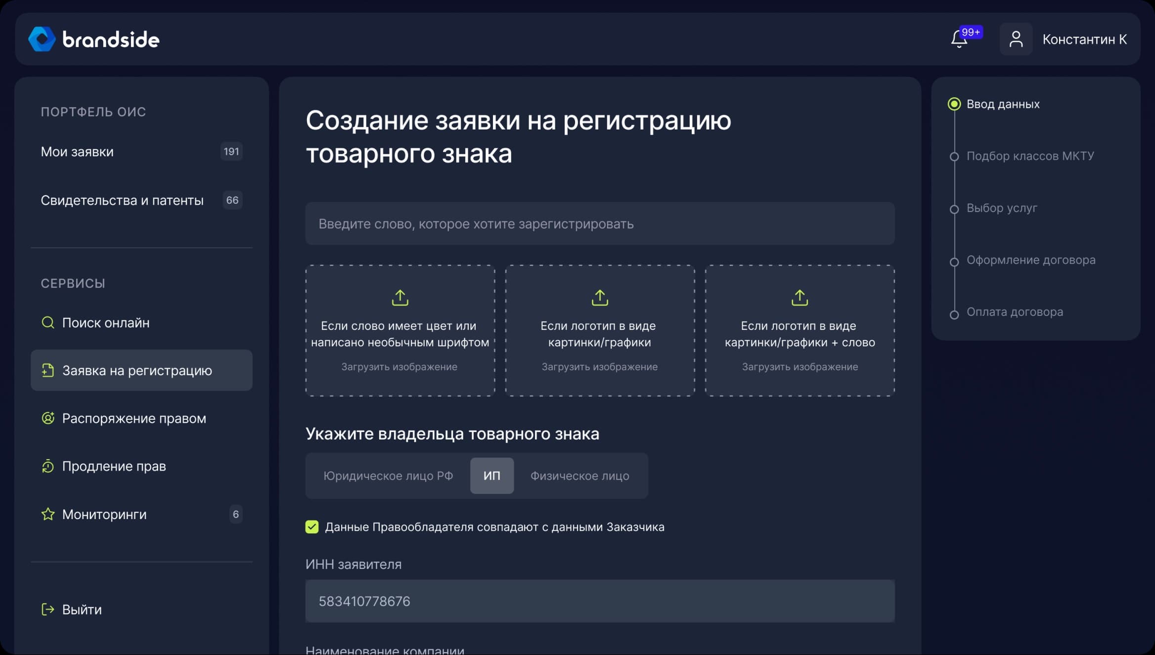 Создание заявки